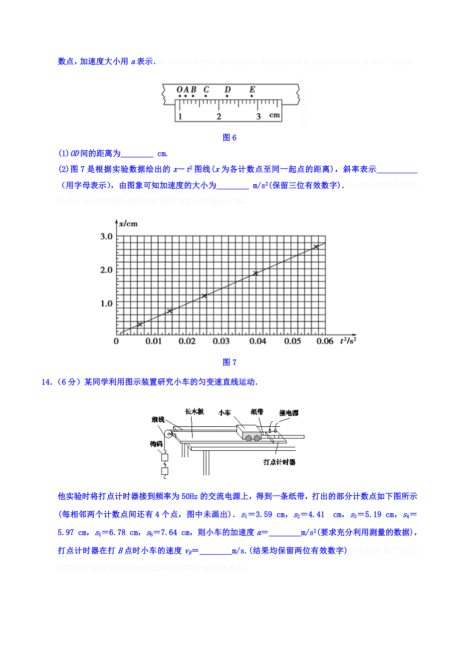 河北省邯郸市鸡泽县高二下学期期末考试物理试题 Word版含答案.docx_第4页