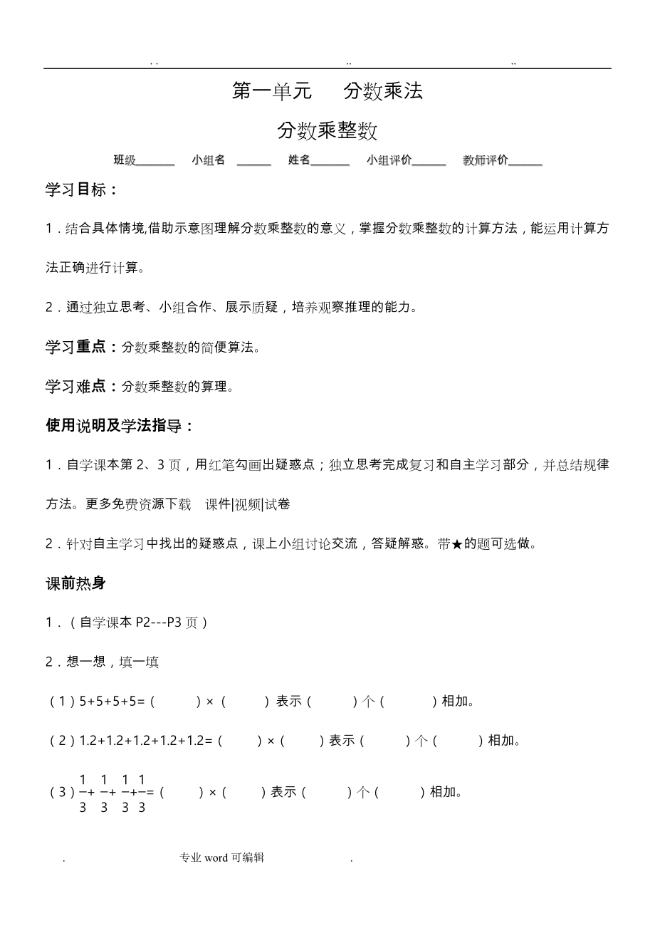 新人教版六年级（上册）数学全册导学案_第1页