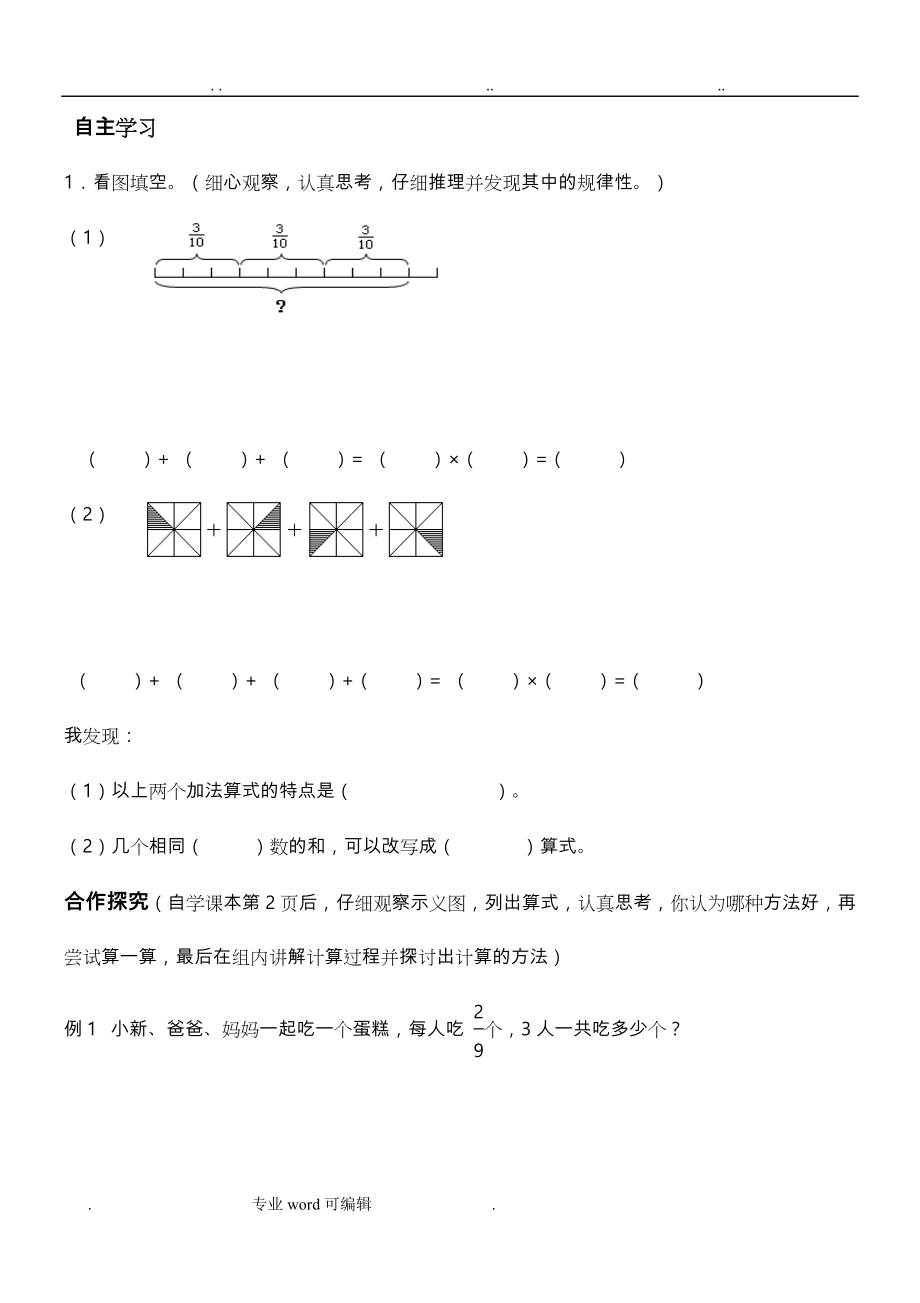 新人教版六年级（上册）数学全册导学案_第2页