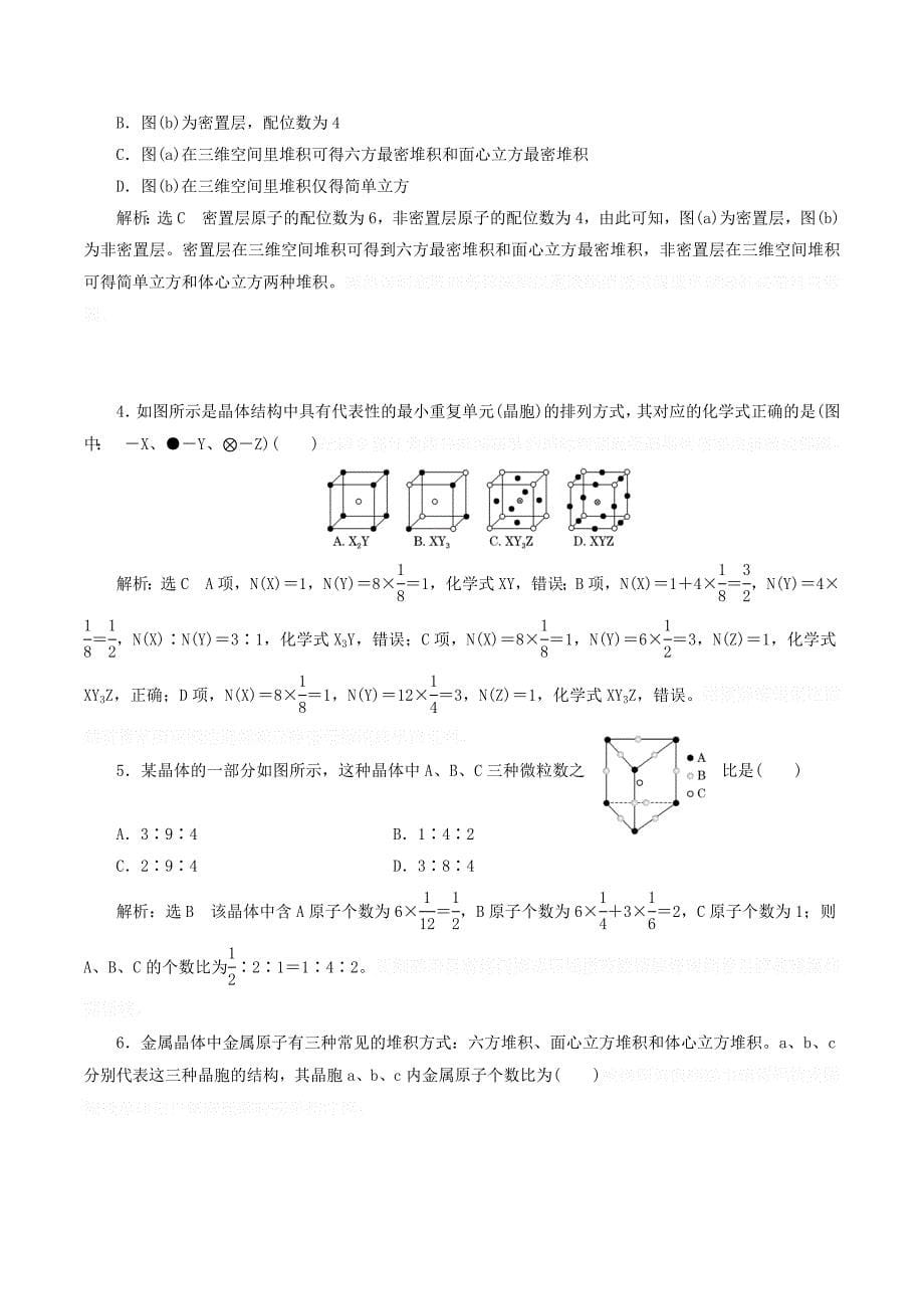 高中化学课时跟踪检测（三）金属键金属晶体（含解析）苏教版选修3.doc_第5页