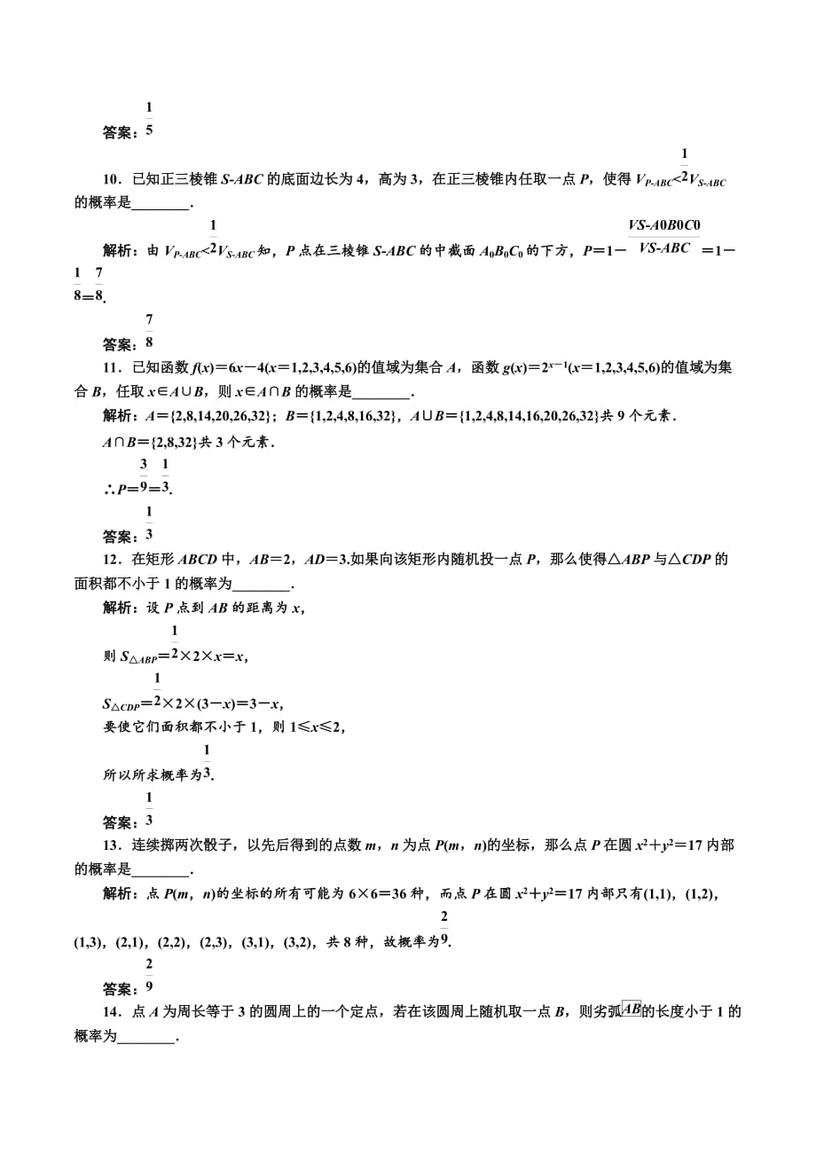 高中数学同步苏教版必修3阶段质量检测（三）概率 Word版含解析.doc_第3页