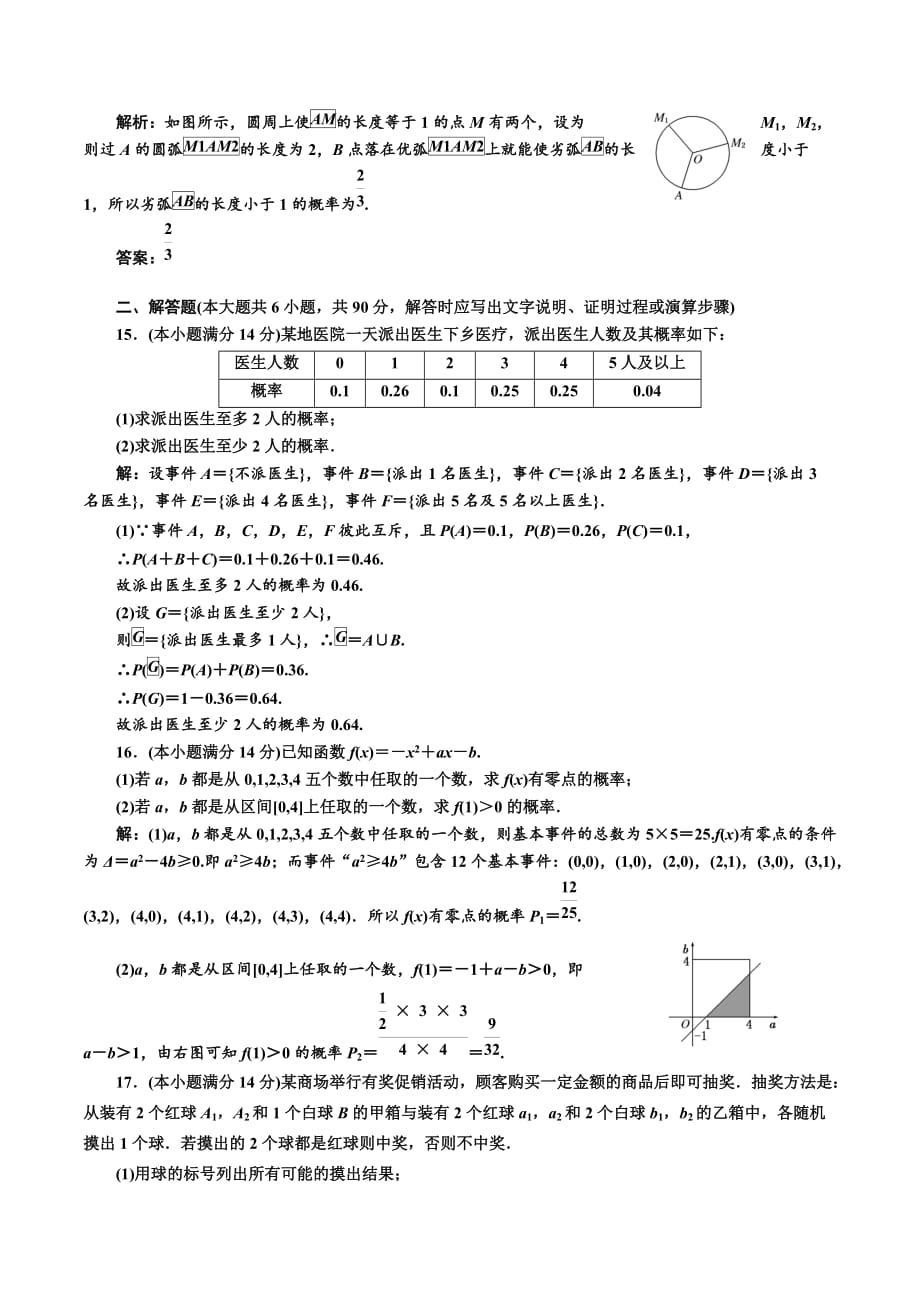 高中数学同步苏教版必修3阶段质量检测（三）概率 Word版含解析.doc_第4页