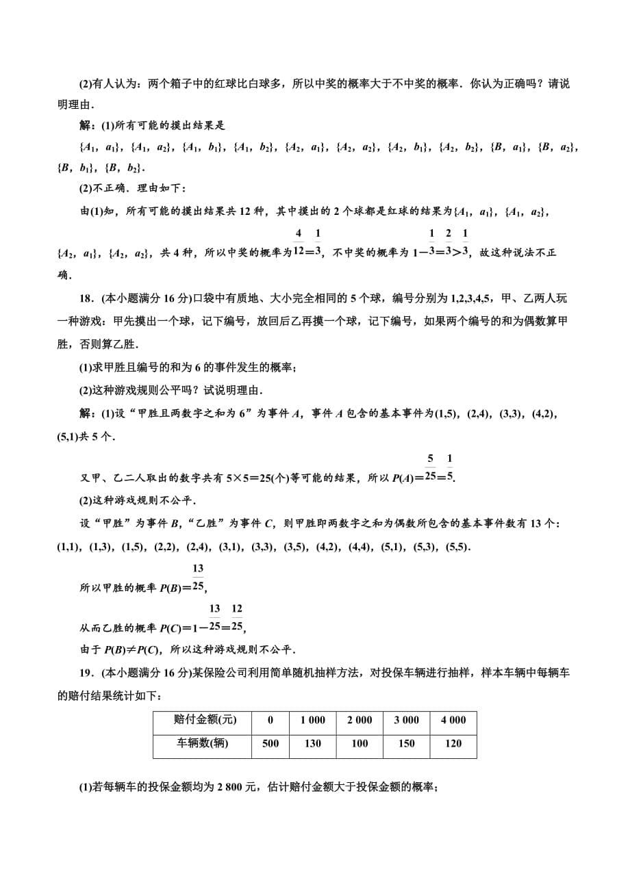 高中数学同步苏教版必修3阶段质量检测（三）概率 Word版含解析.doc_第5页