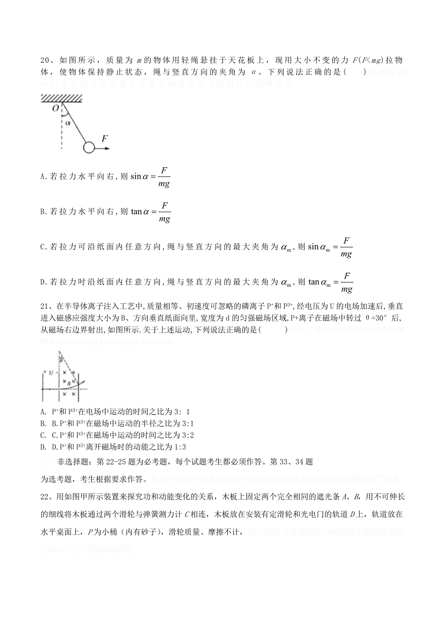 高考物理金榜押题卷（1）.doc_第3页