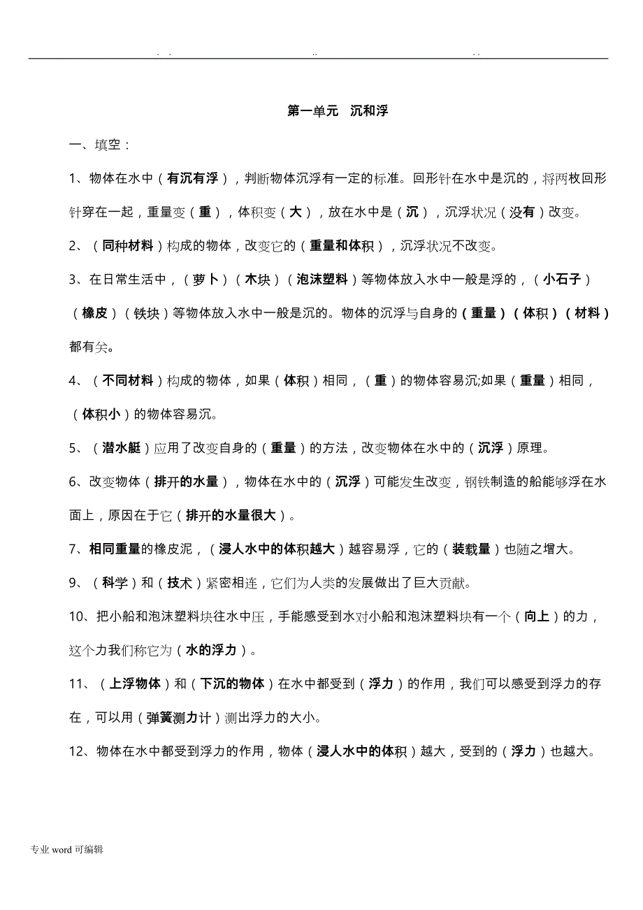 教科版五年级（下册）科学复习资料全_第1页