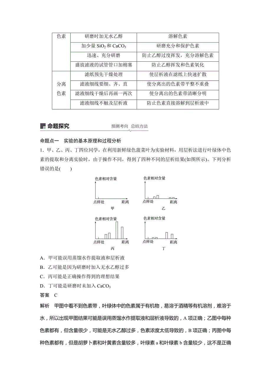 高考生物大一轮人教讲义：第三单元 第9讲 光与光合作用 Word含解析.docx_第2页