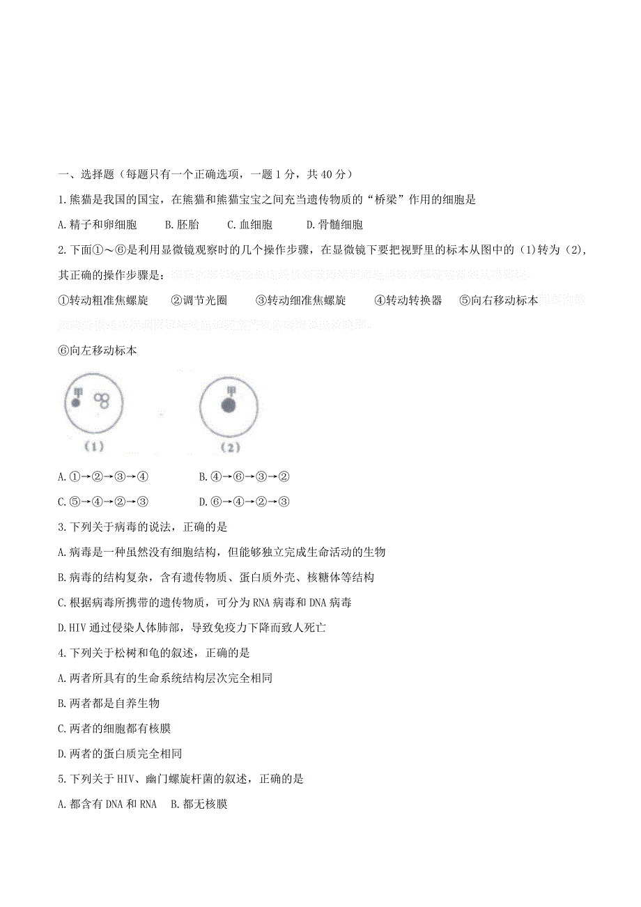 重庆市高二10月月考生物试题 Word版含答案.docx_第1页