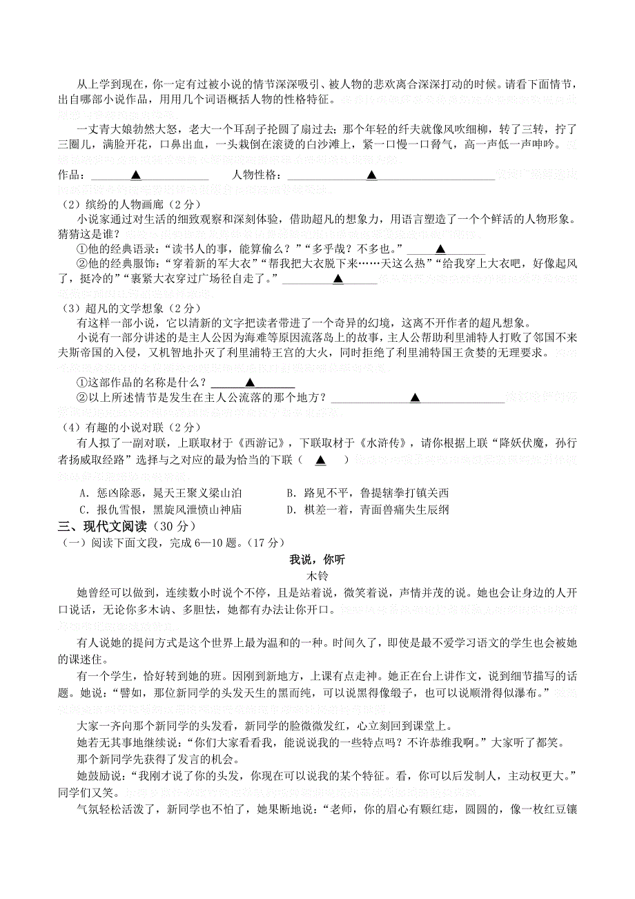 第一学期实验班初三语文期中考试试卷及答案（人教版）.doc_第2页