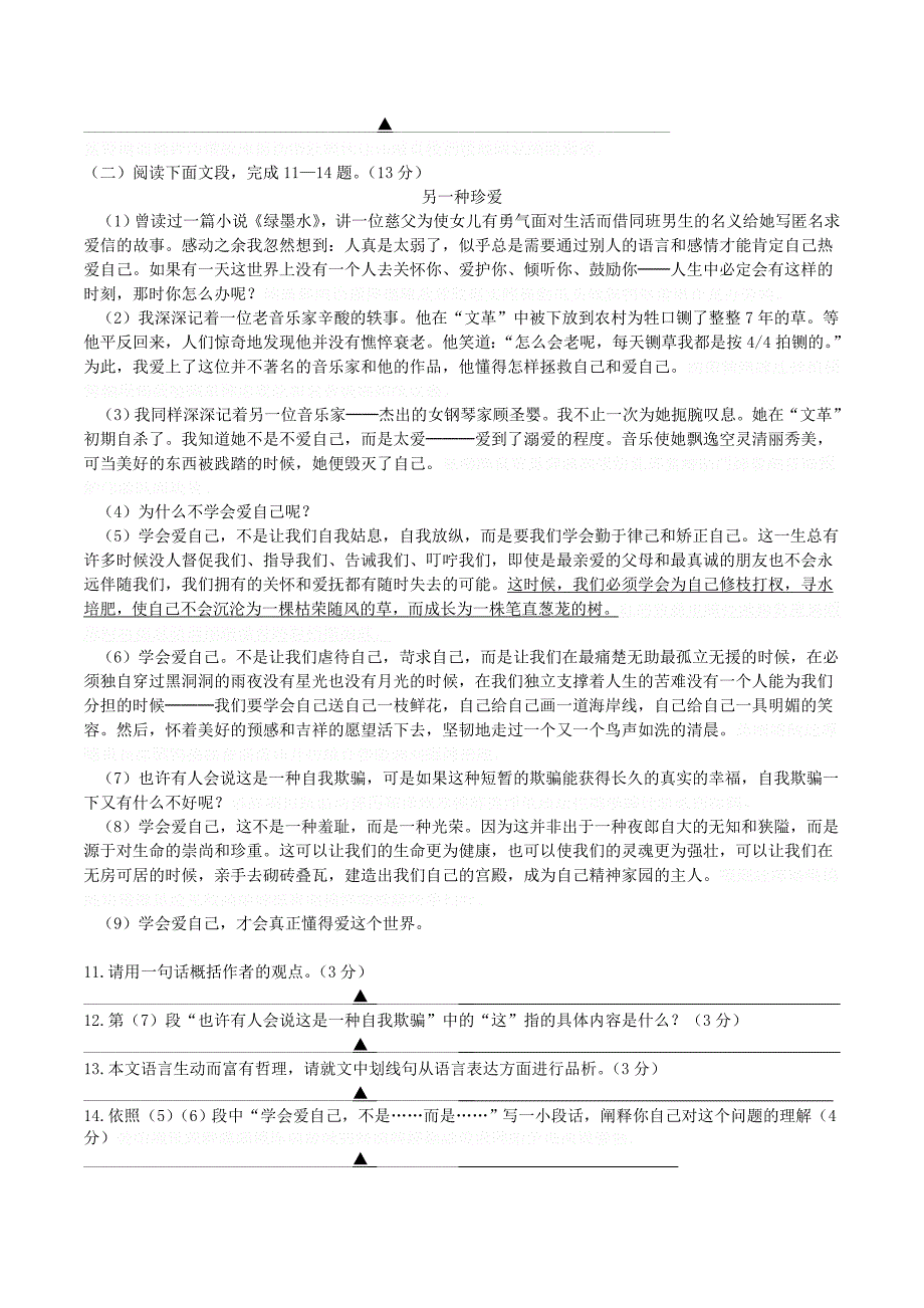 第一学期实验班初三语文期中考试试卷及答案（人教版）.doc_第4页