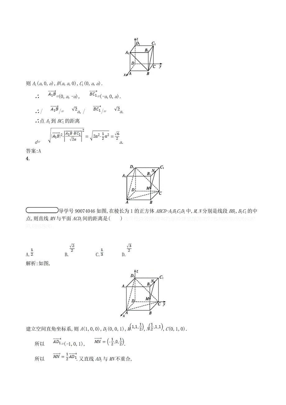 高中数学第二章空间向量与立体几何2.6距离的计算课后训练案巩固提升（含解析）北师大版选修2_1.doc_第2页