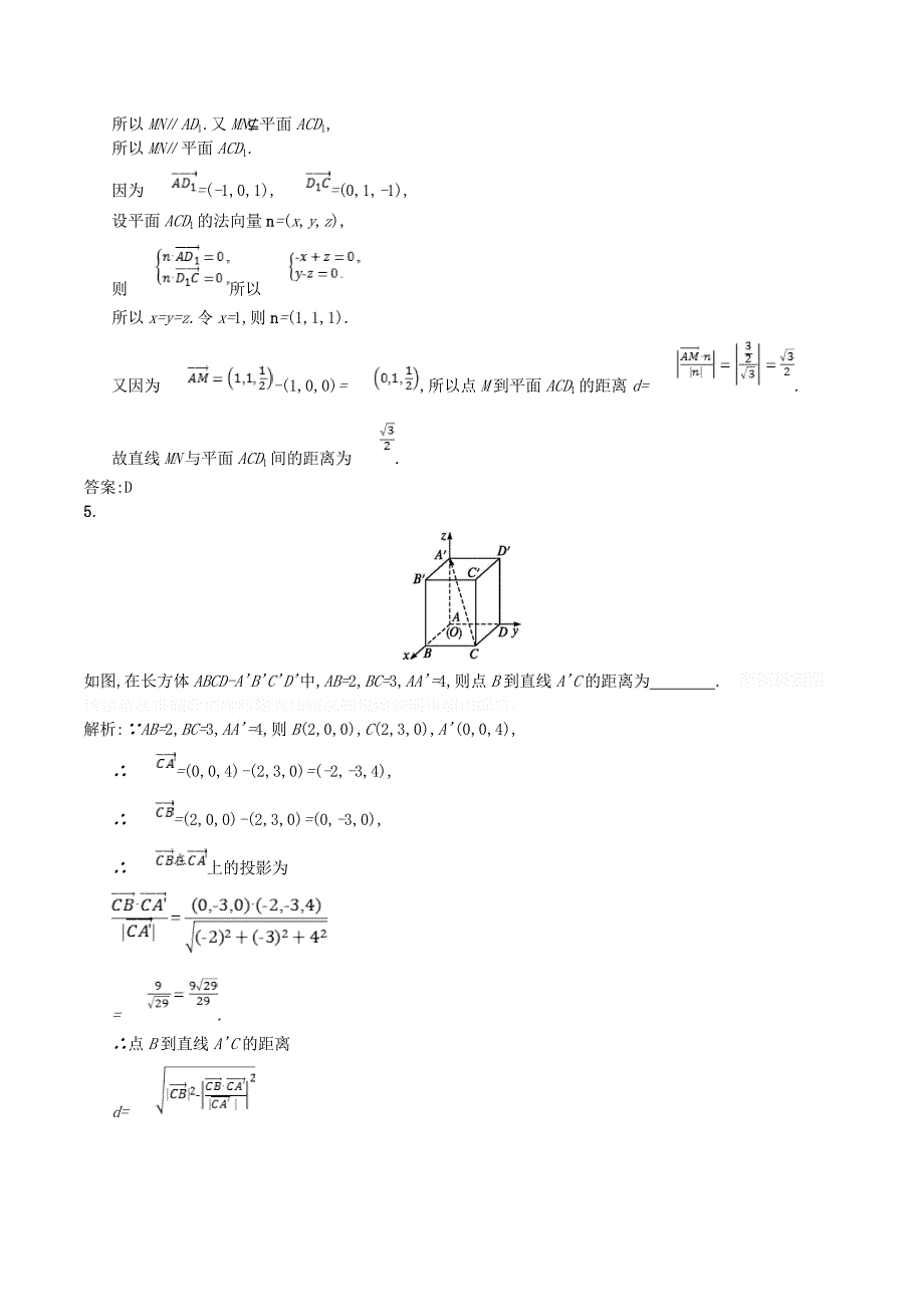 高中数学第二章空间向量与立体几何2.6距离的计算课后训练案巩固提升（含解析）北师大版选修2_1.doc_第3页