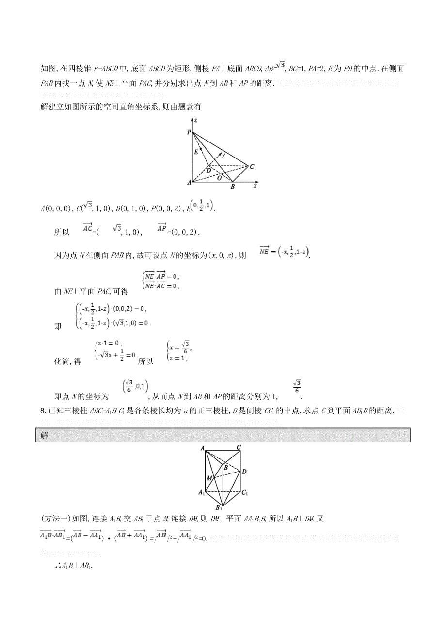 高中数学第二章空间向量与立体几何2.6距离的计算课后训练案巩固提升（含解析）北师大版选修2_1.doc_第5页