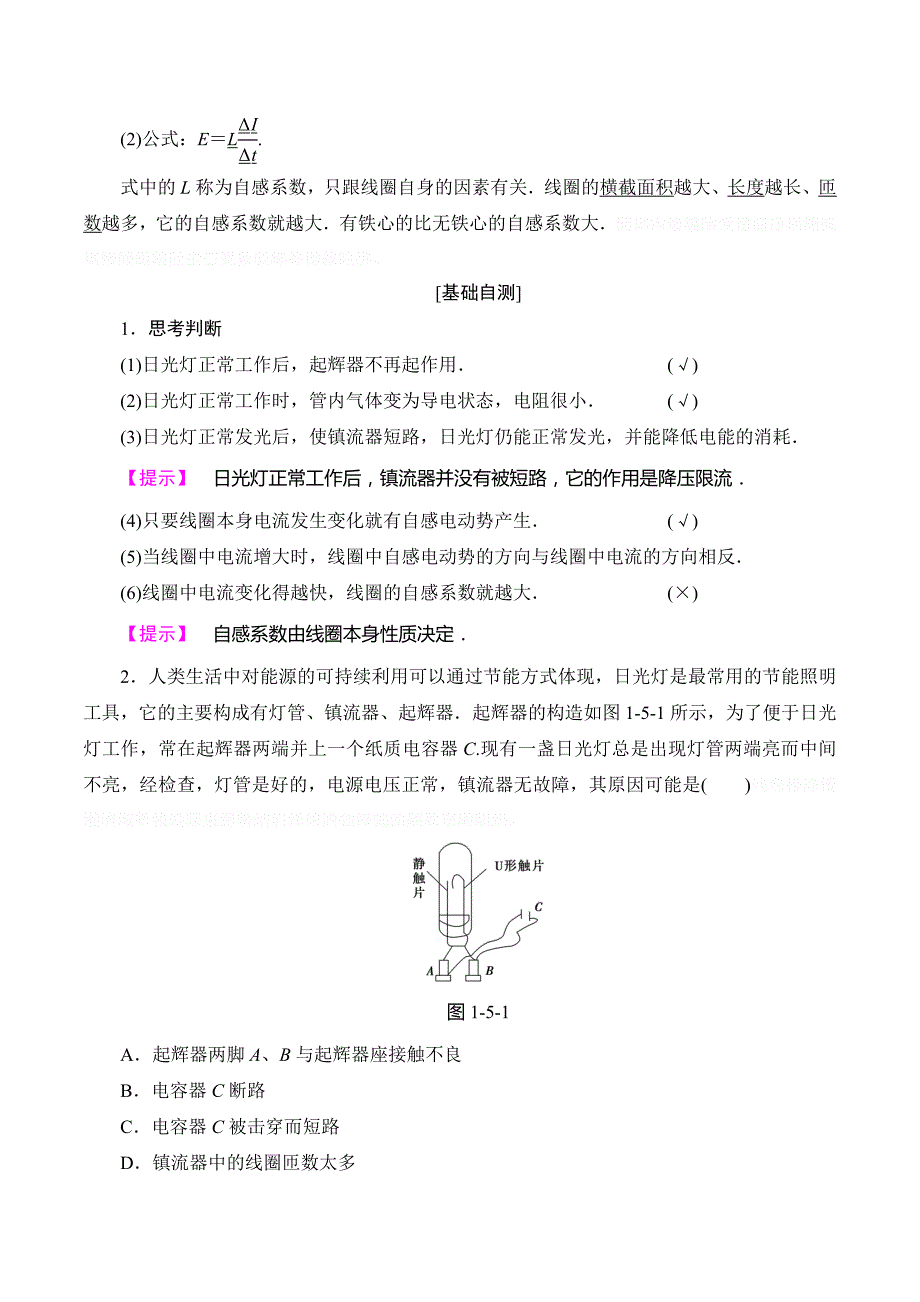 高中物理（沪科）选修3-2学案：第1章 1.5　自感现象与日光灯 Word版含答案.doc_第2页