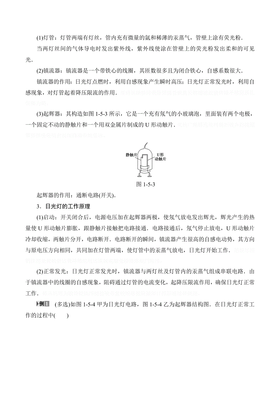 高中物理（沪科）选修3-2学案：第1章 1.5　自感现象与日光灯 Word版含答案.doc_第4页