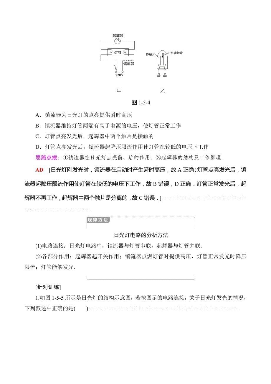 高中物理（沪科）选修3-2学案：第1章 1.5　自感现象与日光灯 Word版含答案.doc_第5页