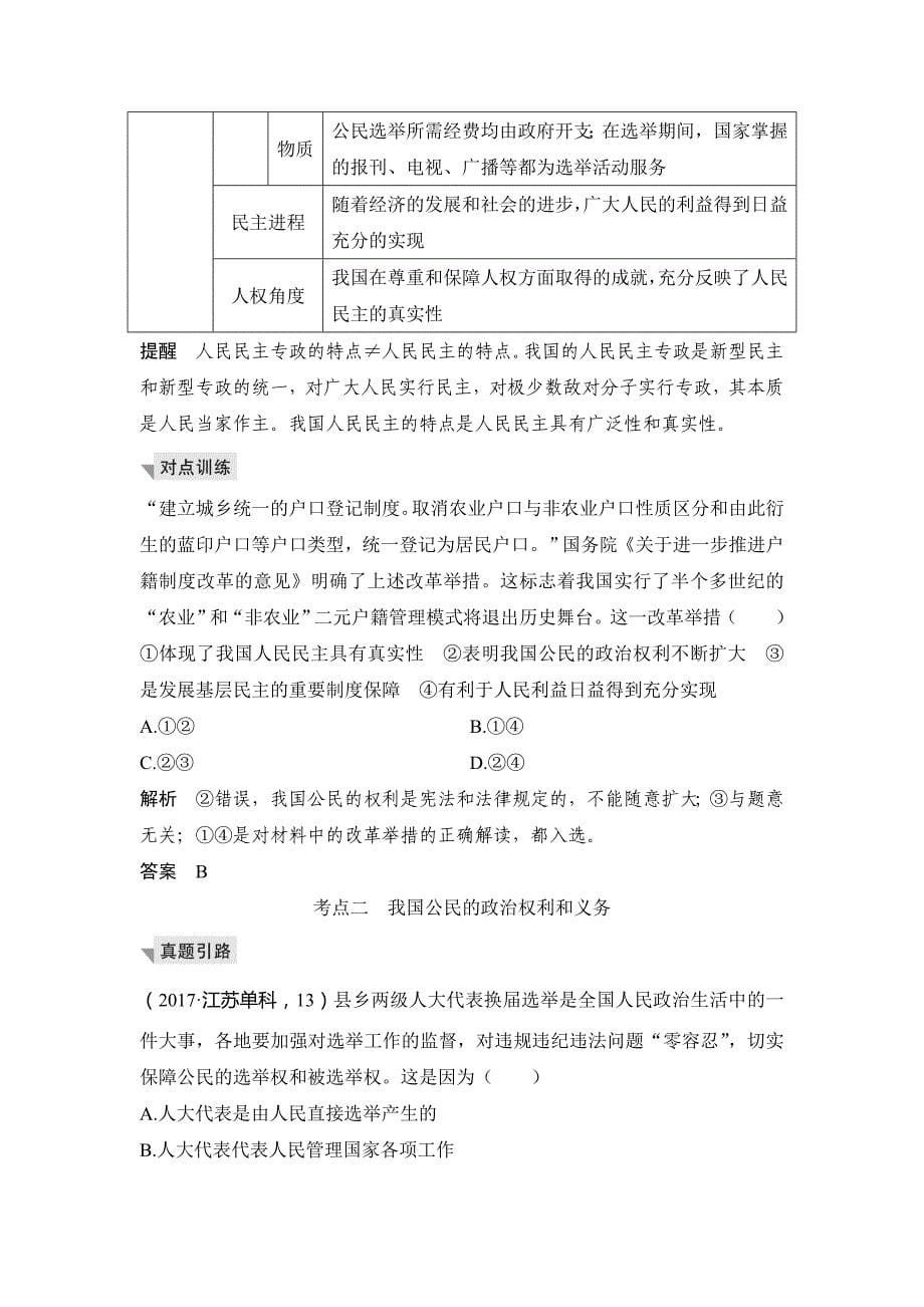 高考政治创新大一轮江苏专讲义：必修二 第一单元 第一课 Word含答案.doc_第5页