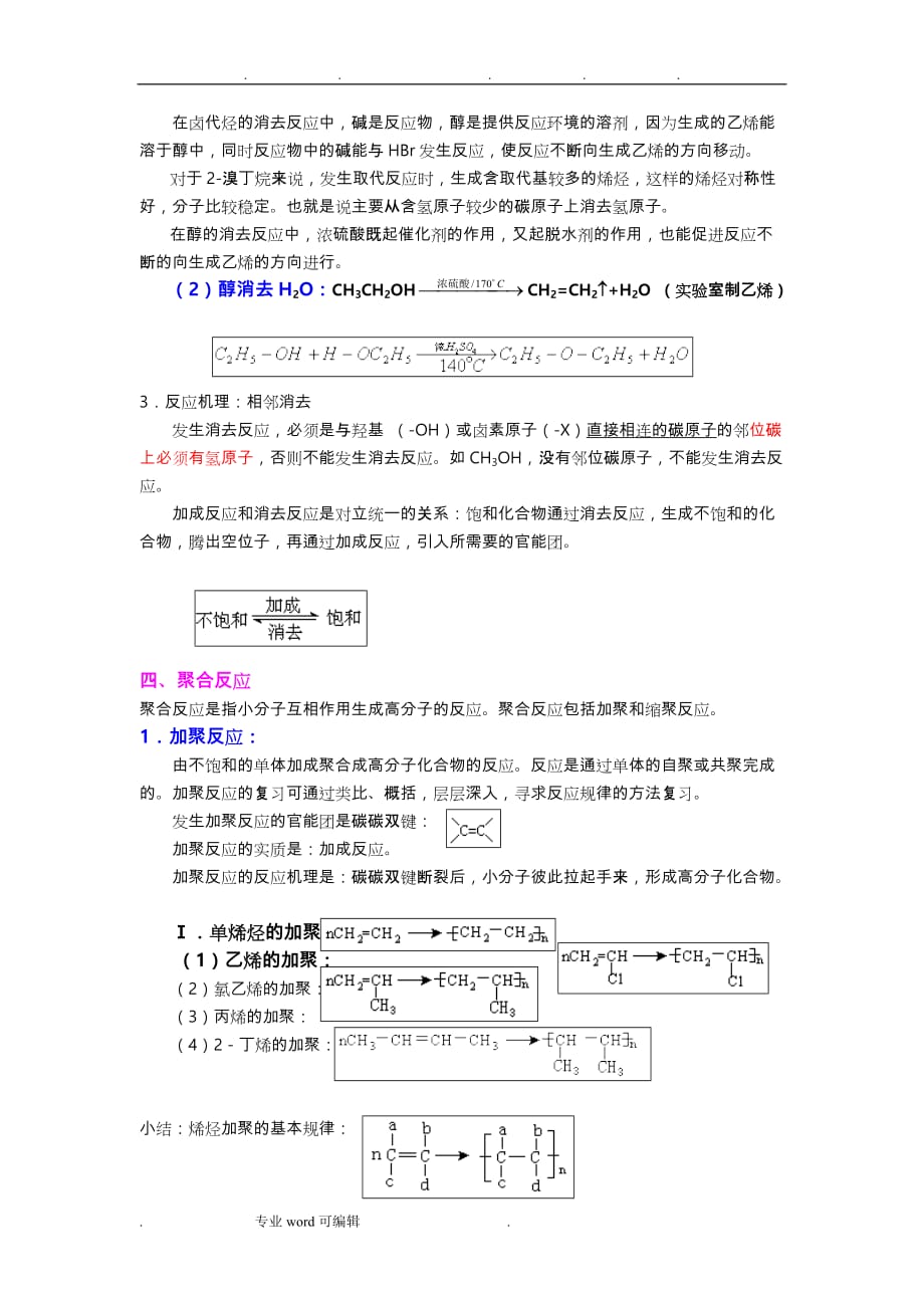 高中有机化学反应类型归纳与复习题_第3页