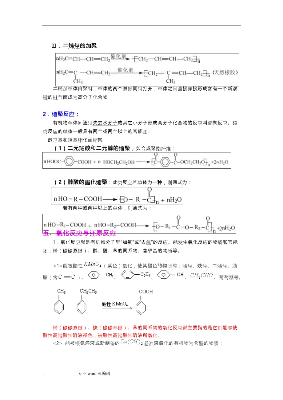 高中有机化学反应类型归纳与复习题_第4页