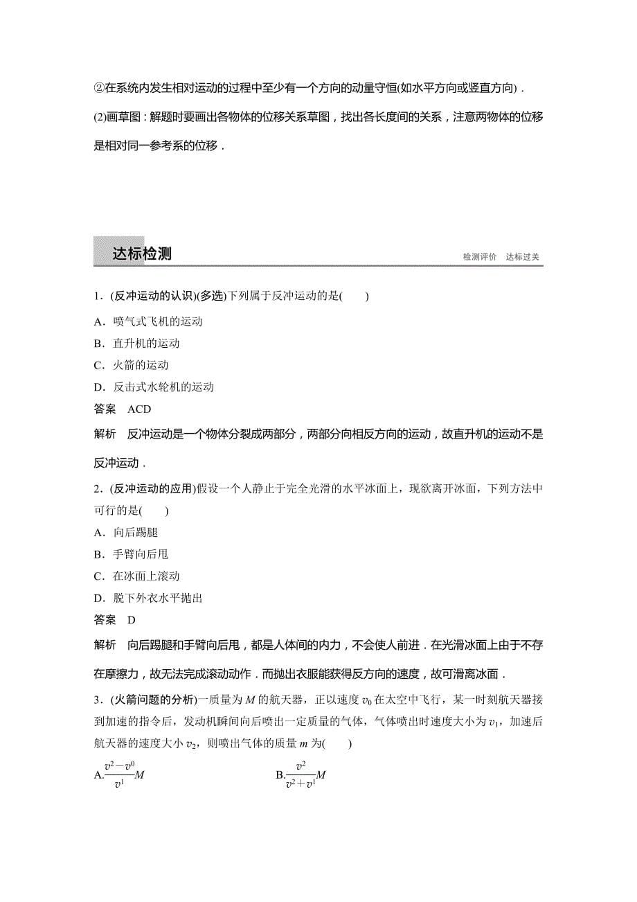 物理新导学笔记选修3-5江苏专用讲义：第十六章 动量守恒定律 5 Word含答案.docx_第5页