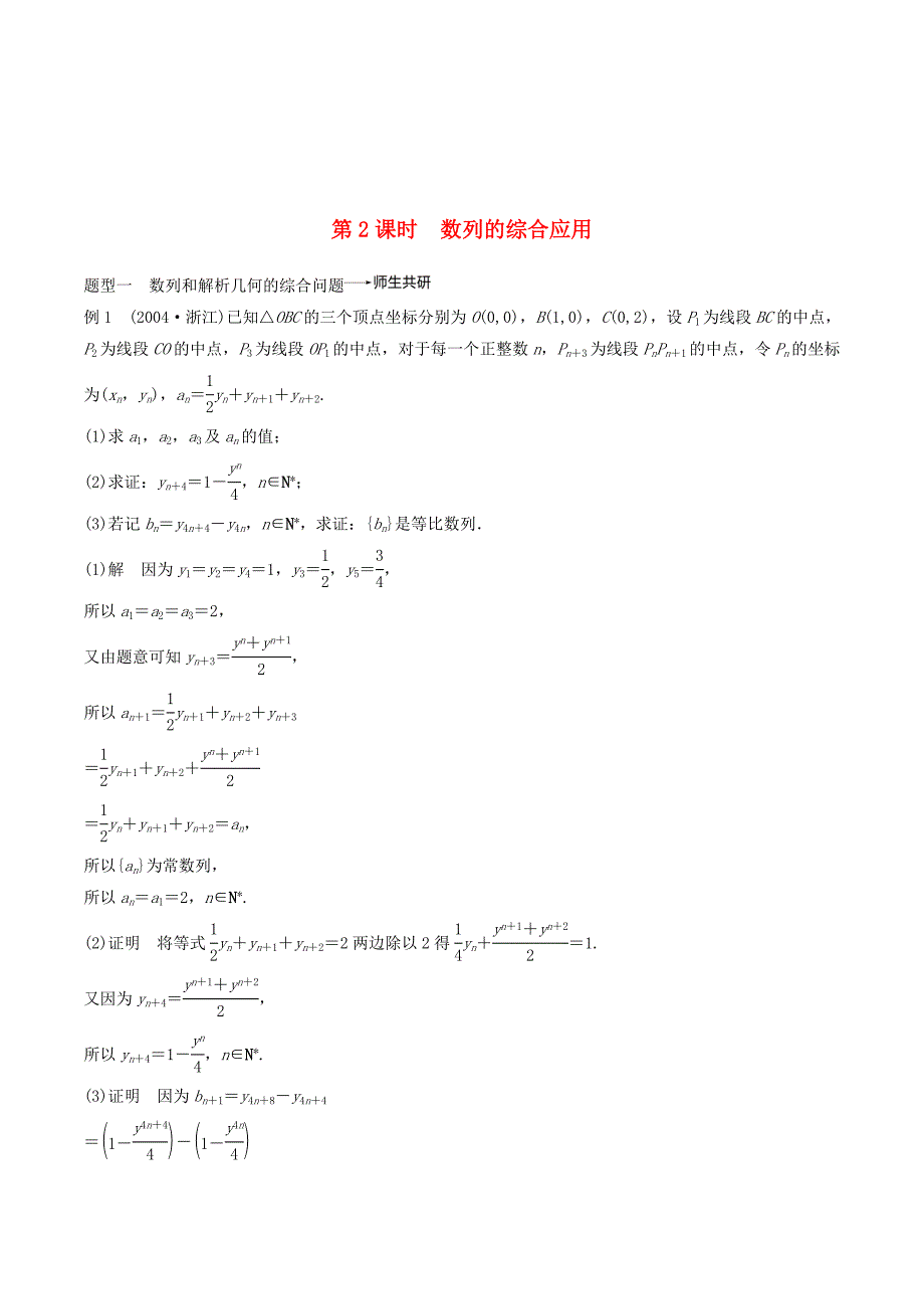 （浙江专用）高考数学新增分大一轮复习第七章数列与数学归纳法7.4数列求和、数列的综合应用（第2课时）数列的综合应用讲义（含解析）.doc_第1页