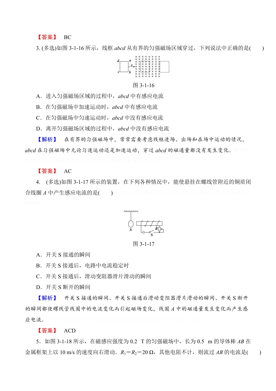 物理新课堂同步沪科版选修1-1练习：第3章 3．1　法拉第的探索 3．2　一条来之不易的规律——法拉第电磁感应定律 学业达标测评8 Word版含解析.doc_第2页