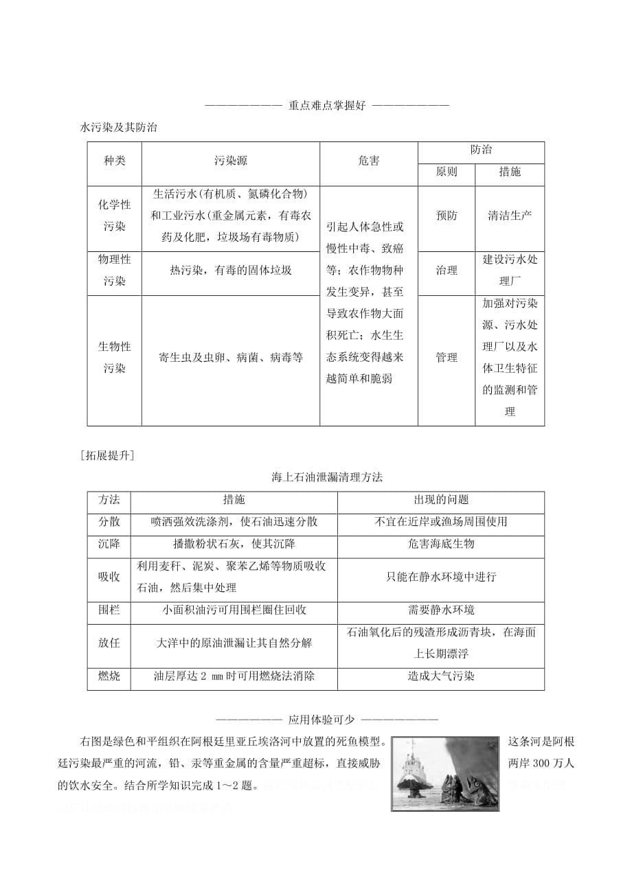 高中地理第四章环境污染与防治第一节水污染及其防治讲义（含解析）湘教版选修6.doc_第5页