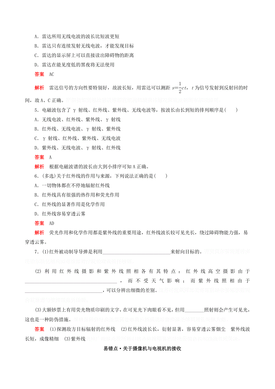 高中物理刷题首选卷第十四章第4课时电磁波与信息化社会电磁波谱（对点练巩固练）（含解析）新人教版选修3_4.doc_第2页