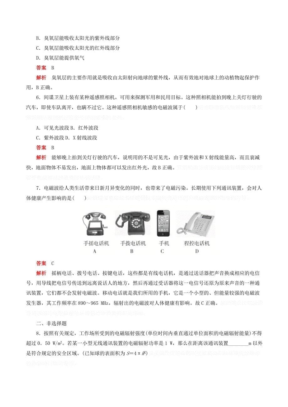 高中物理刷题首选卷第十四章第4课时电磁波与信息化社会电磁波谱（对点练巩固练）（含解析）新人教版选修3_4.doc_第5页