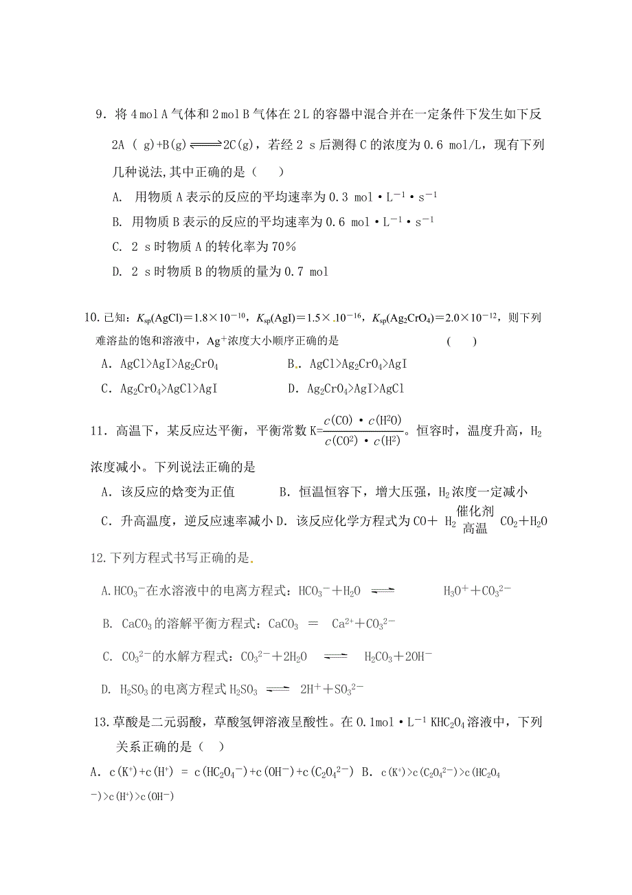 湖南省张家界市民族中学高二上学期期中考试化学试题 Word缺答案.docx_第3页