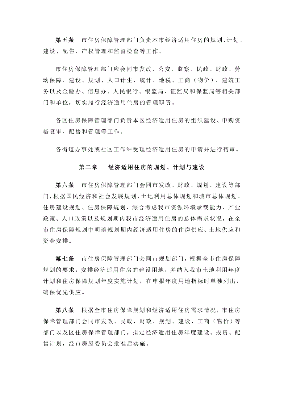 （财务知识）深圳市国土资源和房产管理局关于发放深圳市经济适用住_第2页