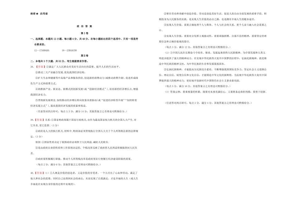 （全国2卷）吉林省高考政治最新信息卷.doc_第5页