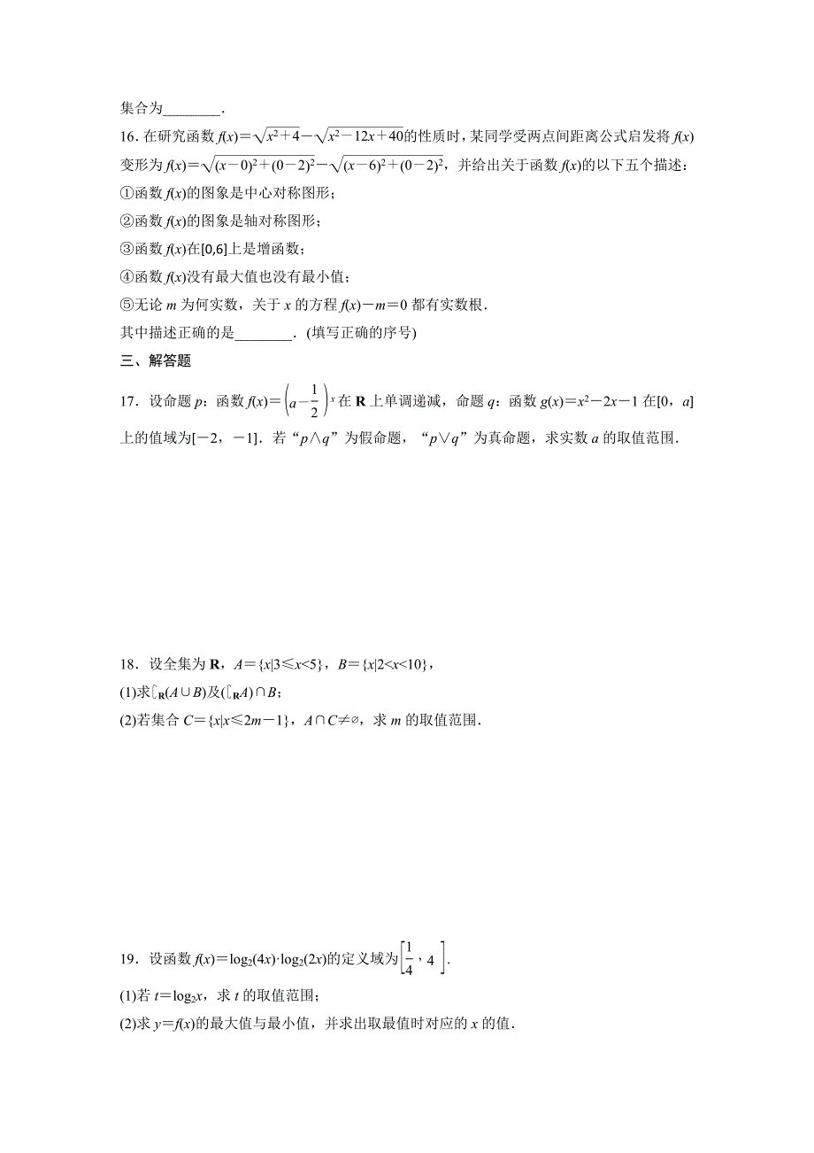 高考数学理（通用）一轮练习：阶段滚动检测（一） Word含解析.docx_第3页