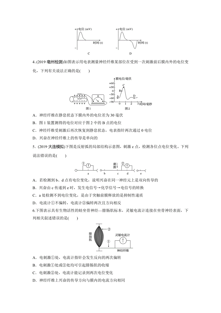 高考生物人教一轮练习：难点突破练58 Word含解析.docx_第2页