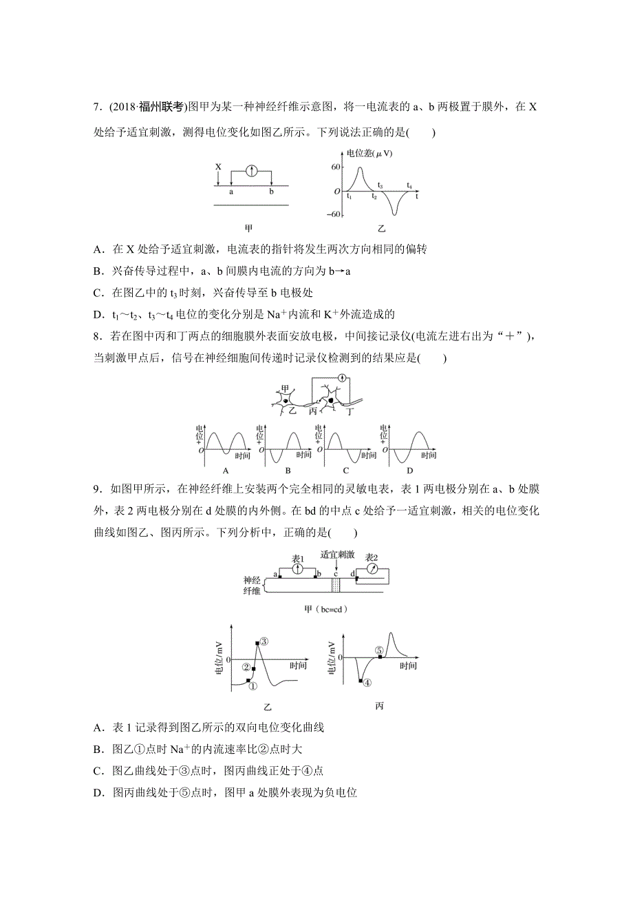 高考生物人教一轮练习：难点突破练58 Word含解析.docx_第3页