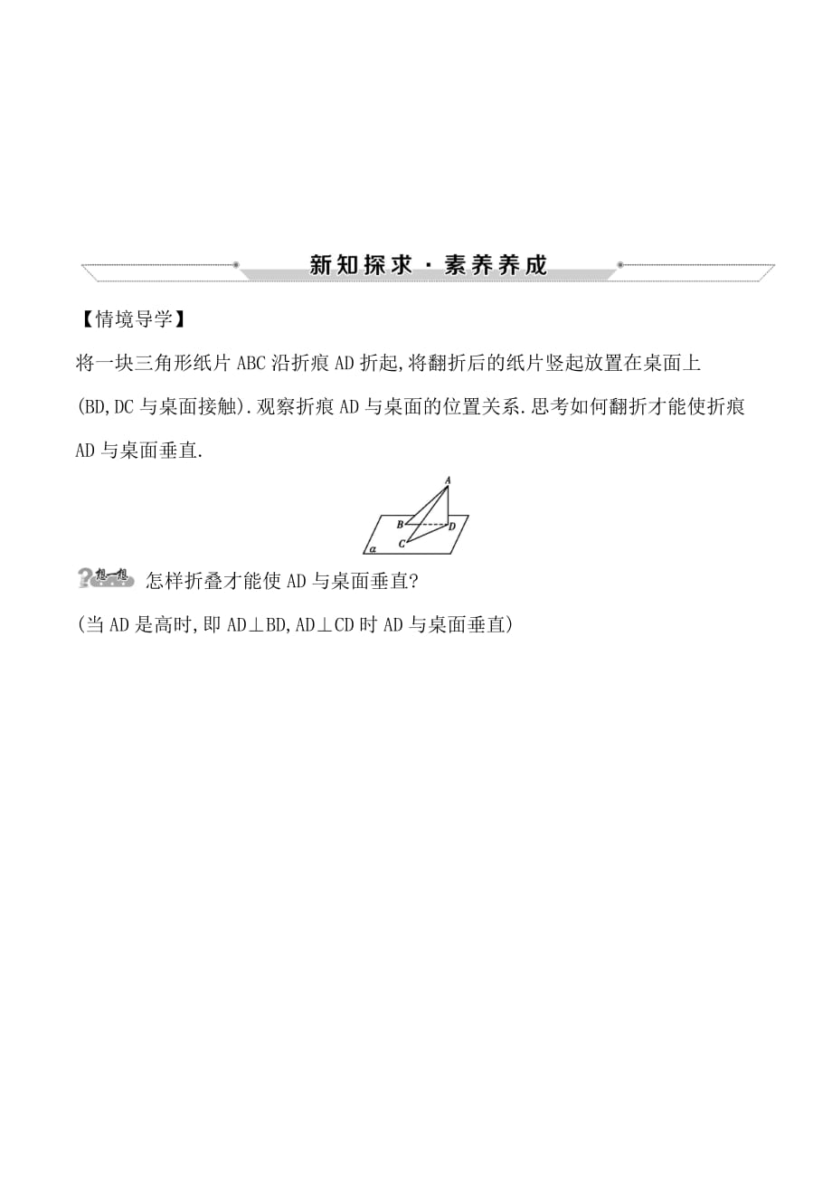 高中数学必修二人教A版情境导学：2.3.1　直线与平面垂直的判定 .doc_第1页