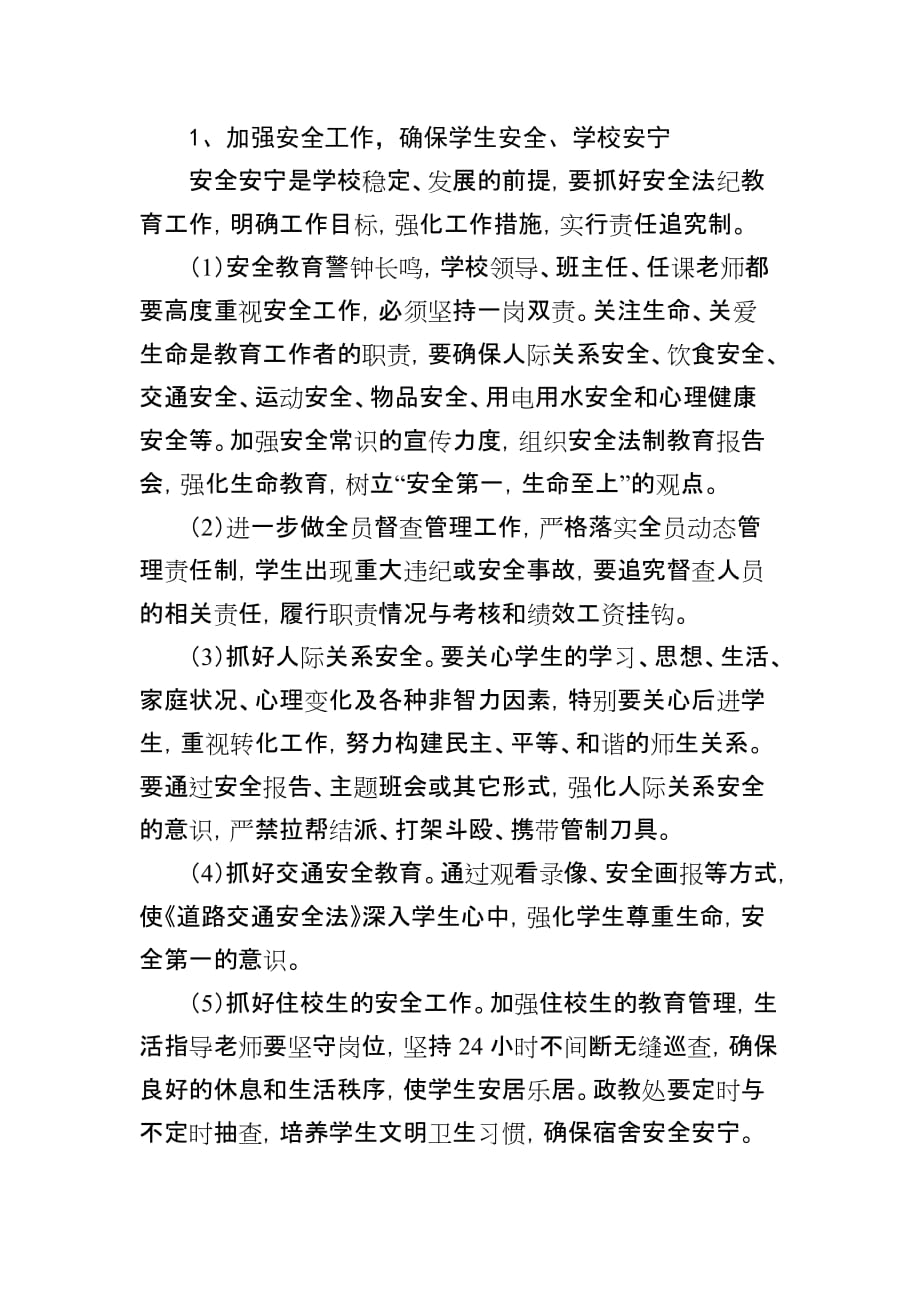 信丰县第三中学2019-2020学年第二学期政教处（德育、法制）计划_第2页