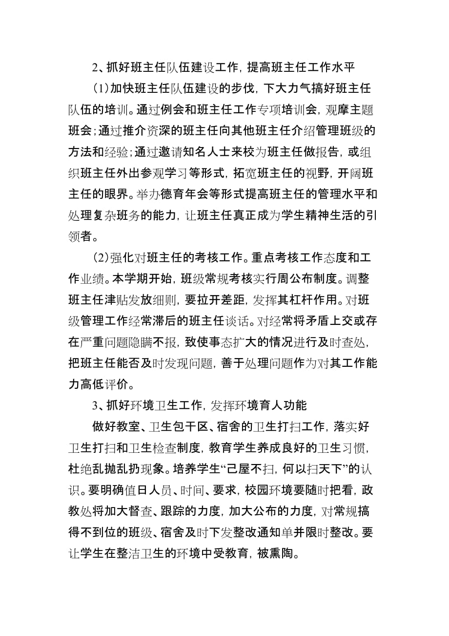 信丰县第三中学2019-2020学年第二学期政教处（德育、法制）计划_第3页