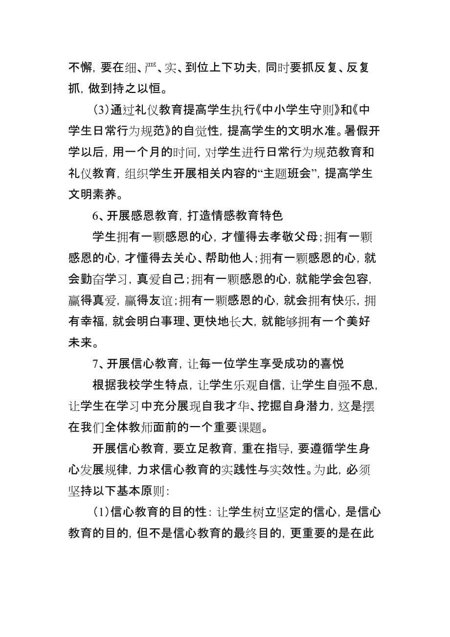 信丰县第三中学2019-2020学年第二学期政教处（德育、法制）计划_第5页
