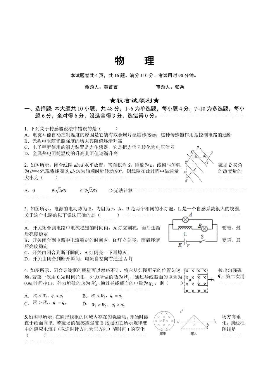 湖北省宜昌市高二下学期3月月考试题 物理 Word版含答案.doc_第1页