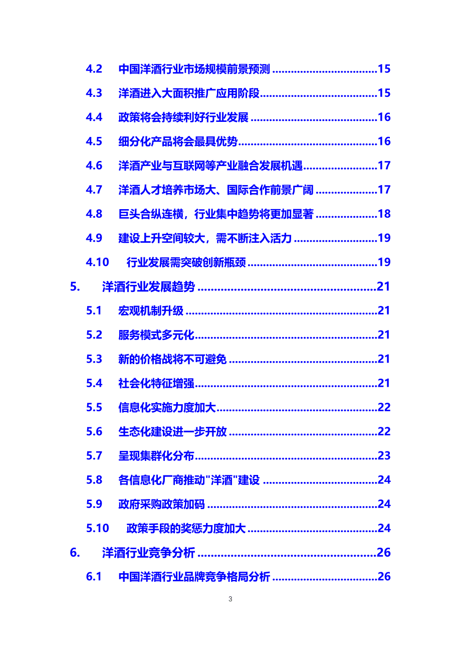 2020洋酒行业分析调研报告_第3页