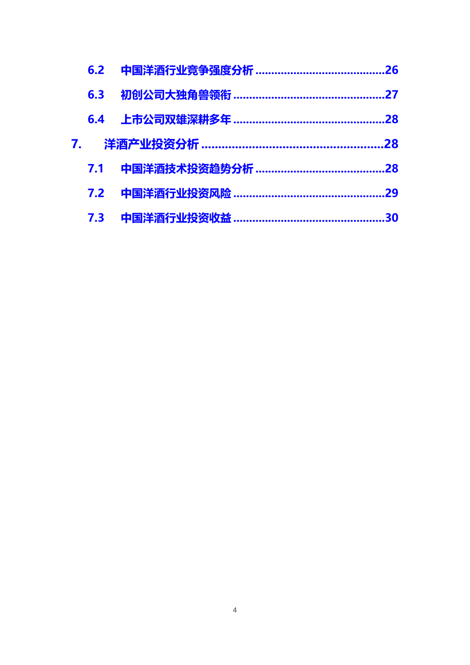 2020洋酒行业分析调研报告_第4页