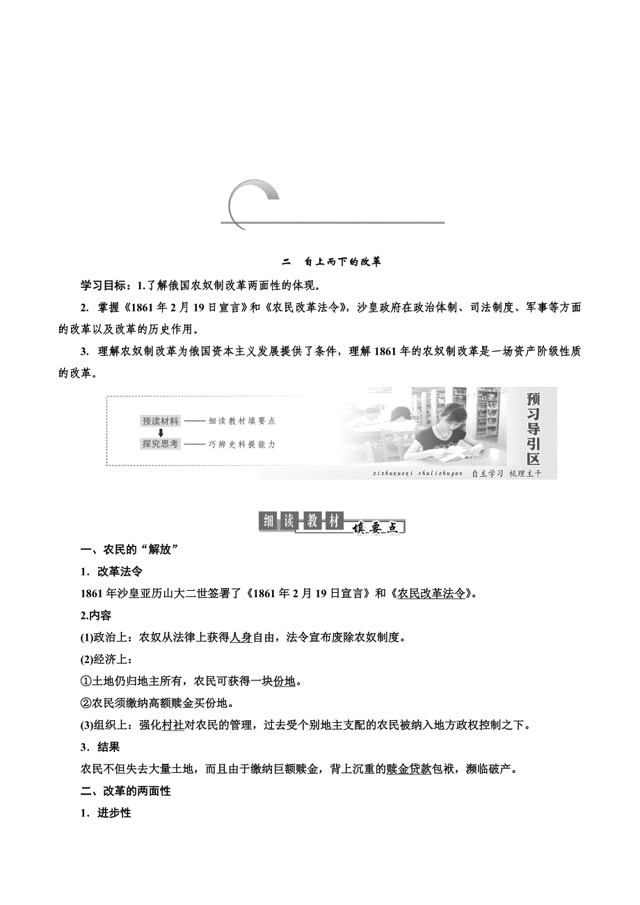 高二历史人民版选修一讲义：专题七 二自上而下的改革 Word版含答案.doc_第1页