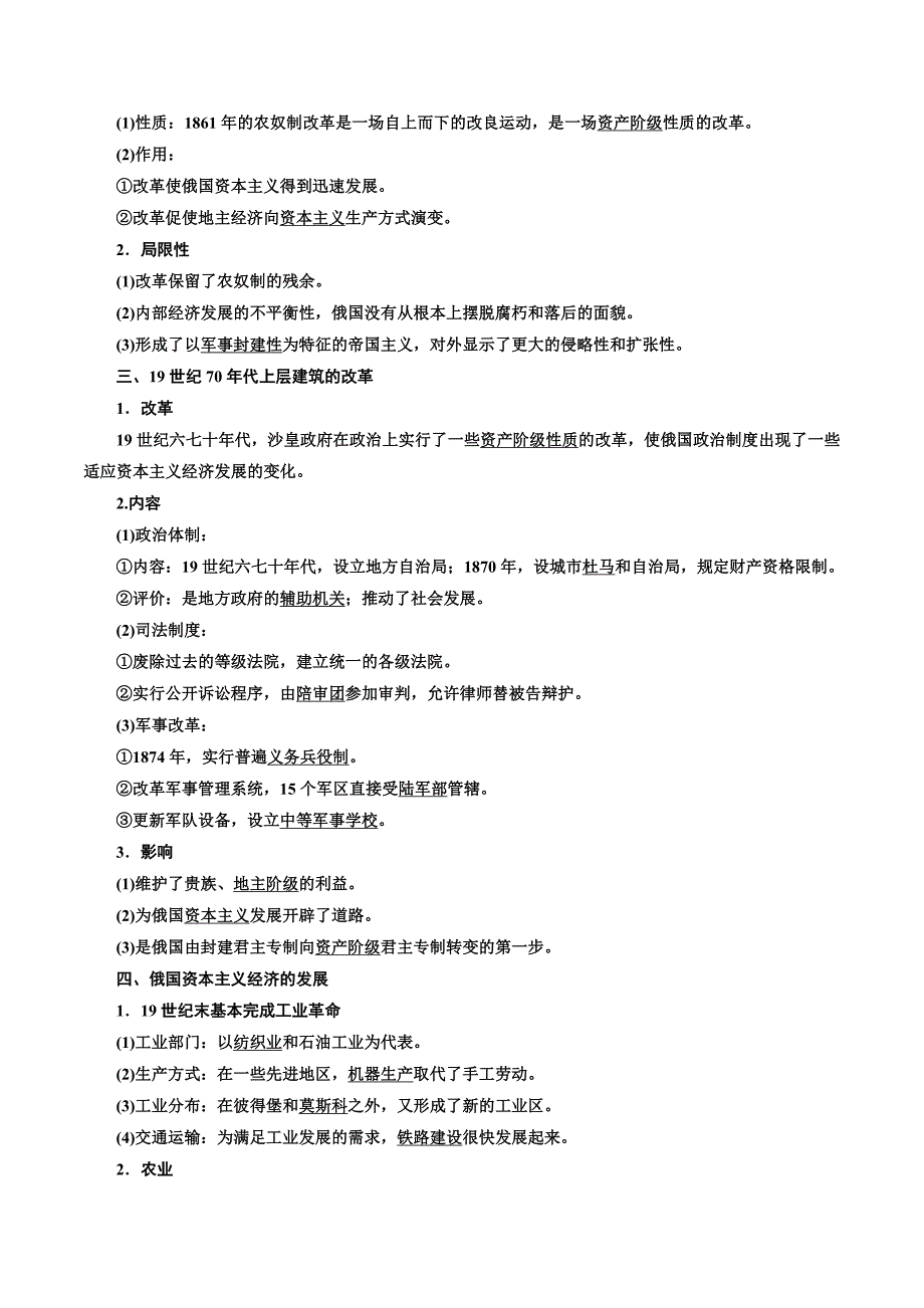 高二历史人民版选修一讲义：专题七 二自上而下的改革 Word版含答案.doc_第2页