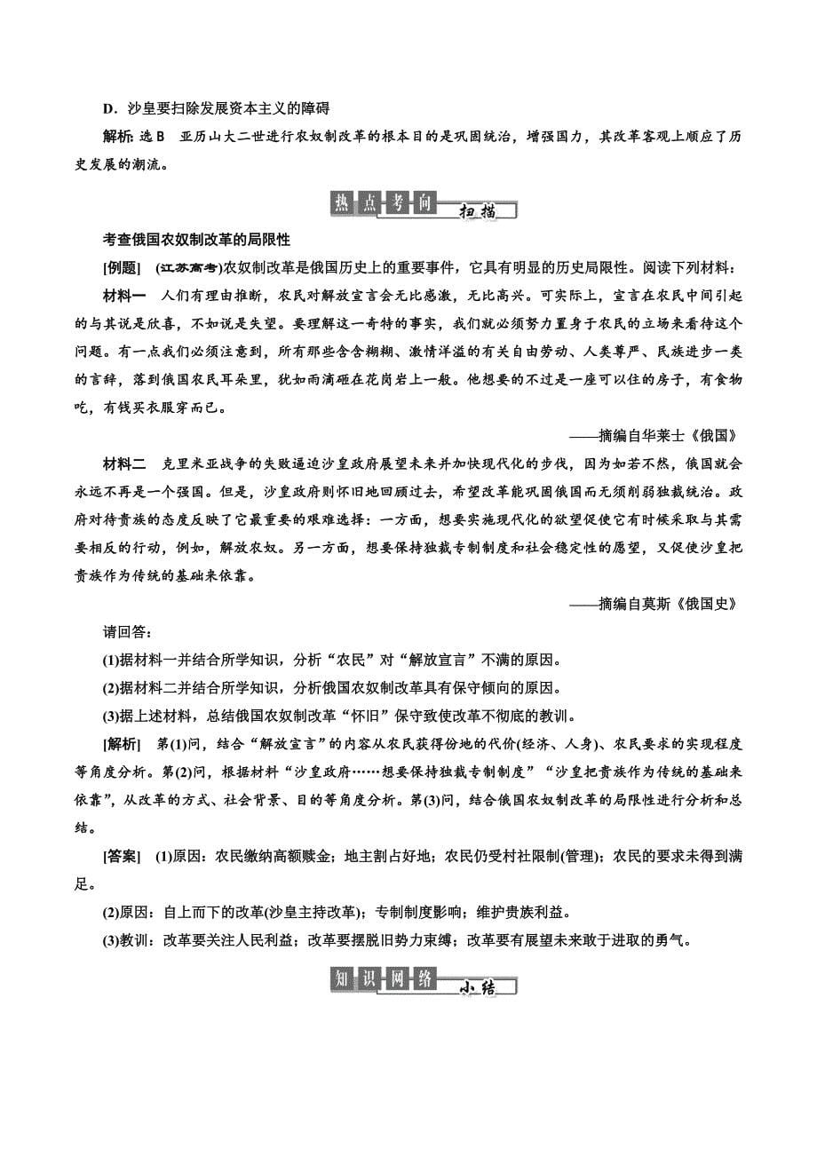 高二历史人民版选修一讲义：专题七 二自上而下的改革 Word版含答案.doc_第5页