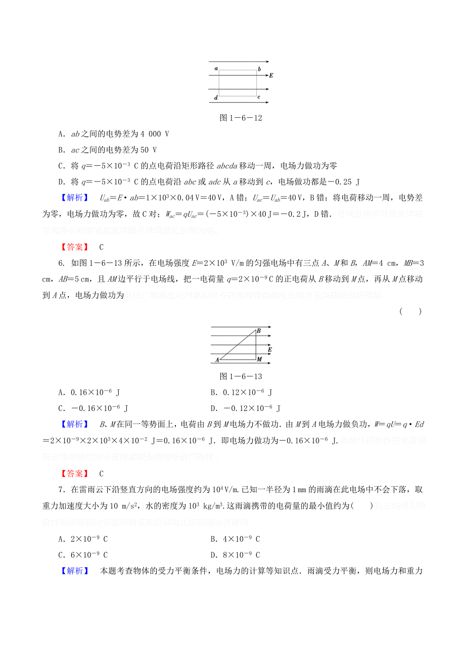 高中物理第一章静电场课时作业（六）电势差与电场强度的关系（含解析）新人教版选修3_1.doc_第3页