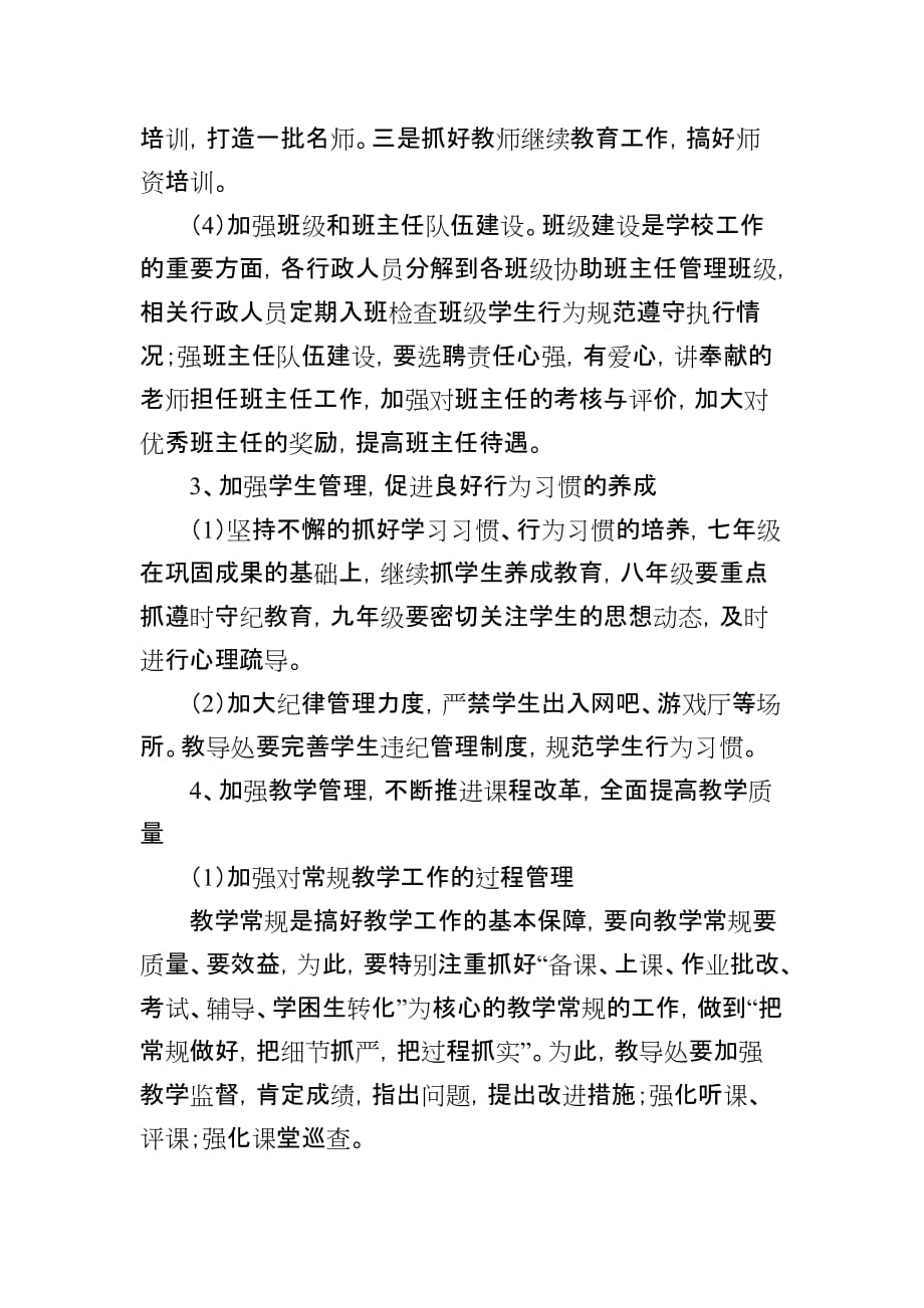 信丰县第九中学2019-2020学年度第二学期学校工作计划_第3页