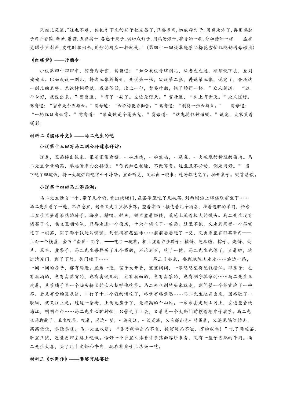 浙江省乐清市七校2019年中考适应性联考语文试题_第3页