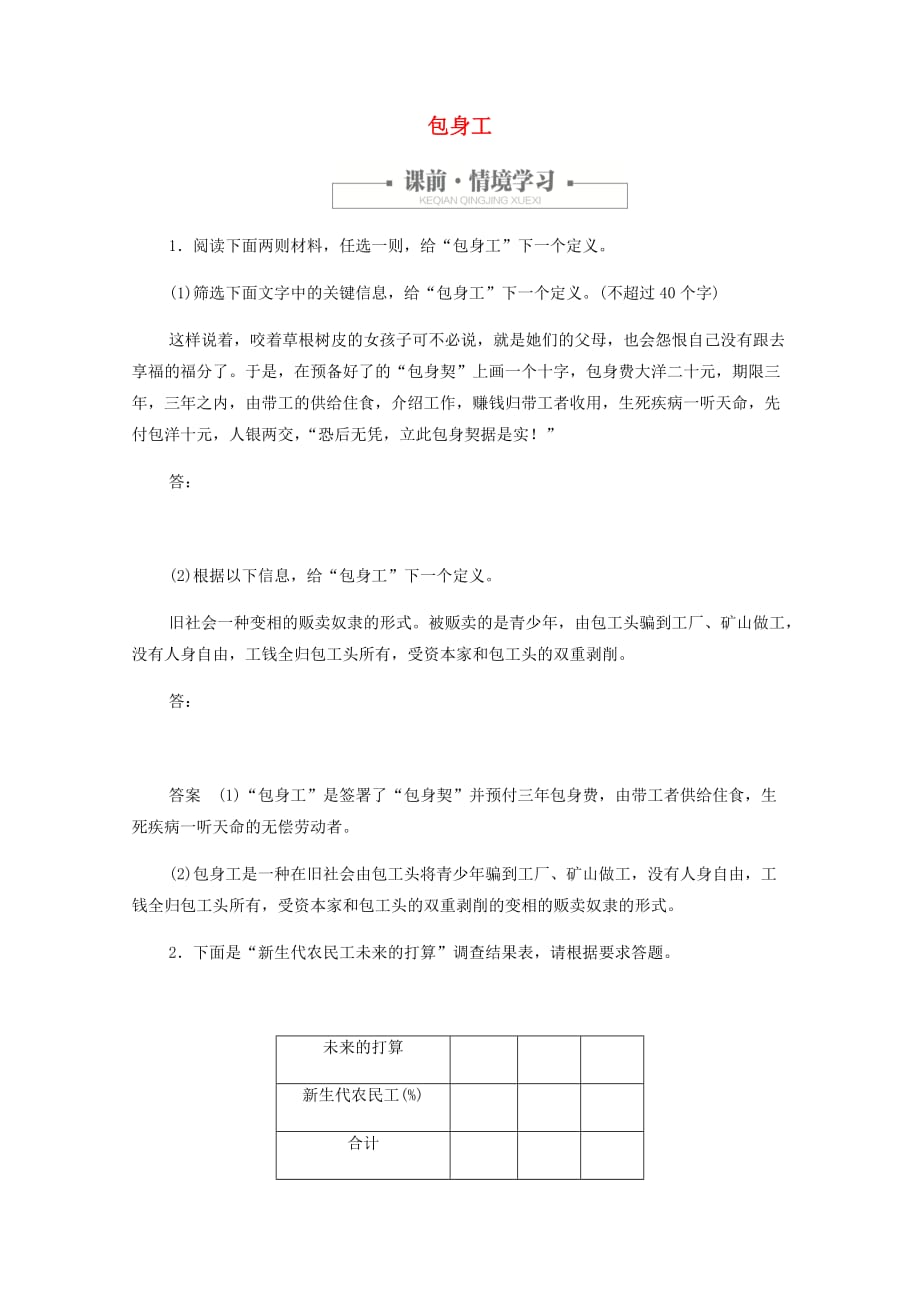 2019_2020学年高中语文4.11.2包身工作业与测评含解析新人教版必修_第1页