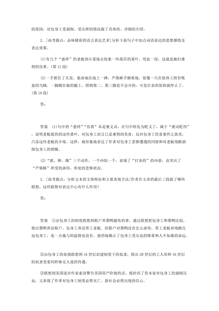 2019_2020学年高中语文4.11.2包身工作业与测评含解析新人教版必修_第3页