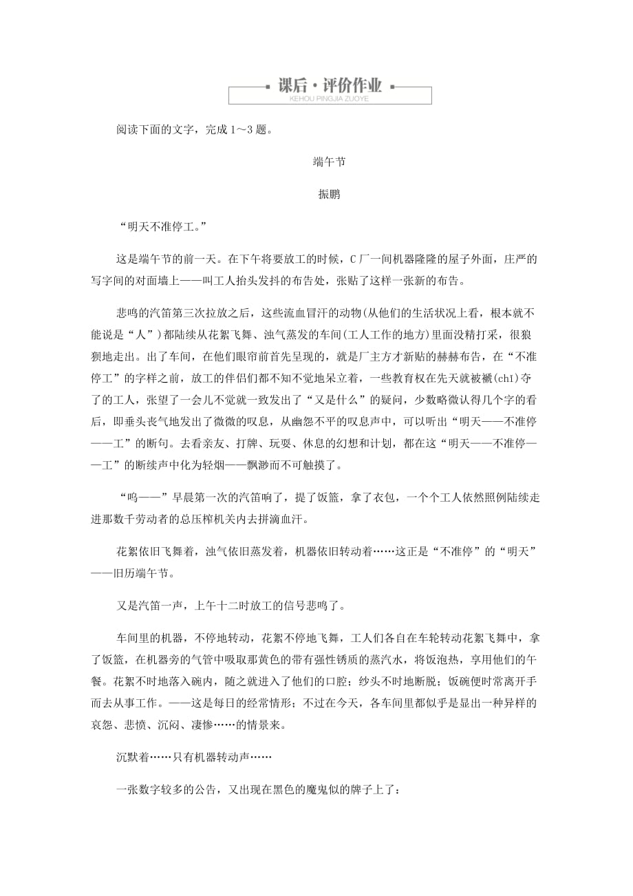 2019_2020学年高中语文4.11.2包身工作业与测评含解析新人教版必修_第4页